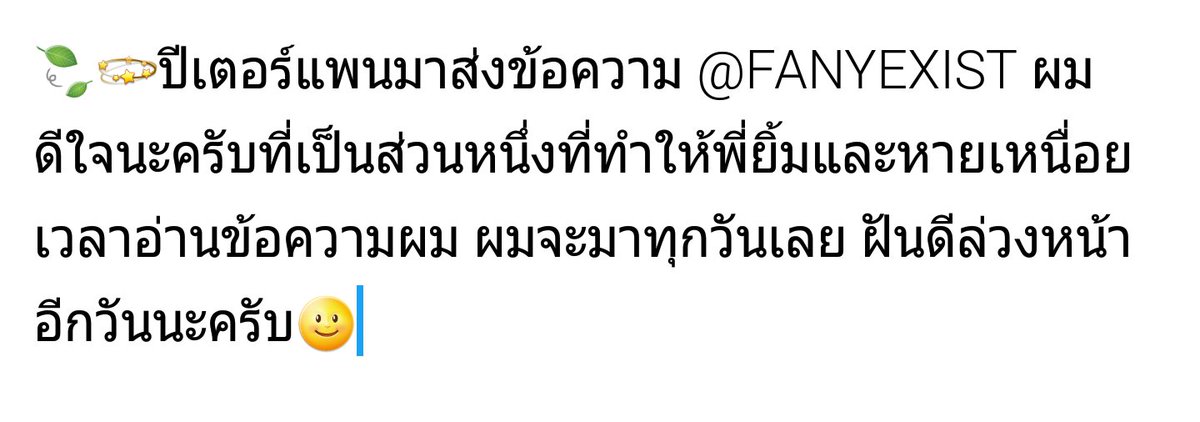 sendxPETERPAN_'s tweet photo. 🍃💫ปีเตอร์แพนมาส่งข้อความ @FANYEXIST https://t.co/974E1Alg6i