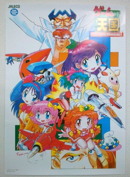 なお、6月12日（日）に開催される「ゲームレジェンド24」ではクラリスディスクブースにて先行発売します！会場にてお買い上げのお客様には先着でB サイズ『ゲーム天国AC版』レプリカポスターをプレゼント！よろしくお願い致しますー！