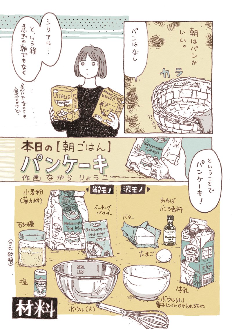 漫画描きました。「朝ご飯、パンケーキ」4/6
今までの漫画はこちら https://t.co/wvniFJvZjQ 