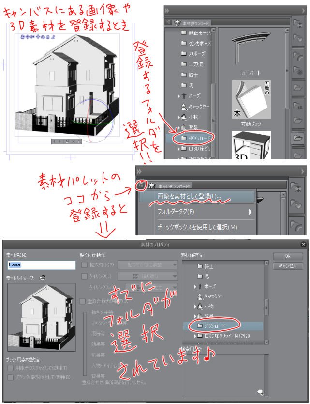 聖月 クリスタで画像や３d素材を 素材登録 したい時は 素材パレット から保存したいフォルダを選んで素材登録 すると 選択したフォルダにすぐ登録できます 編集 素材登録 から登録されていた方はお試しください Clip Studio