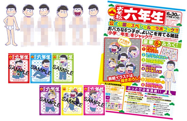 おそ松六年生 表紙に隠された カラ松の新たな一面とは アニメイトタイムズ
