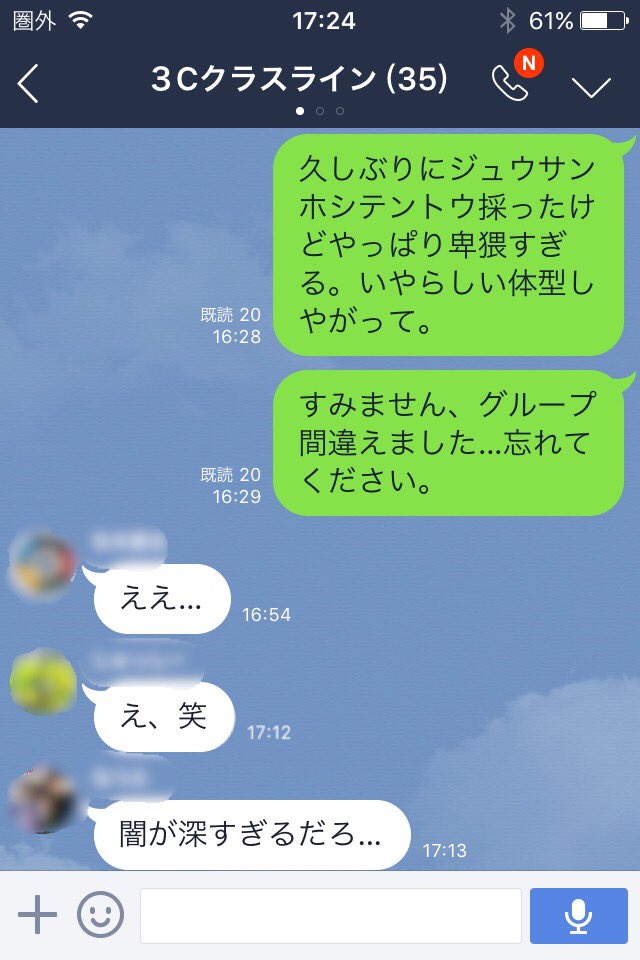 取り消したい よりにもよって クラスlineでの痛恨のミス 話題の画像プラス