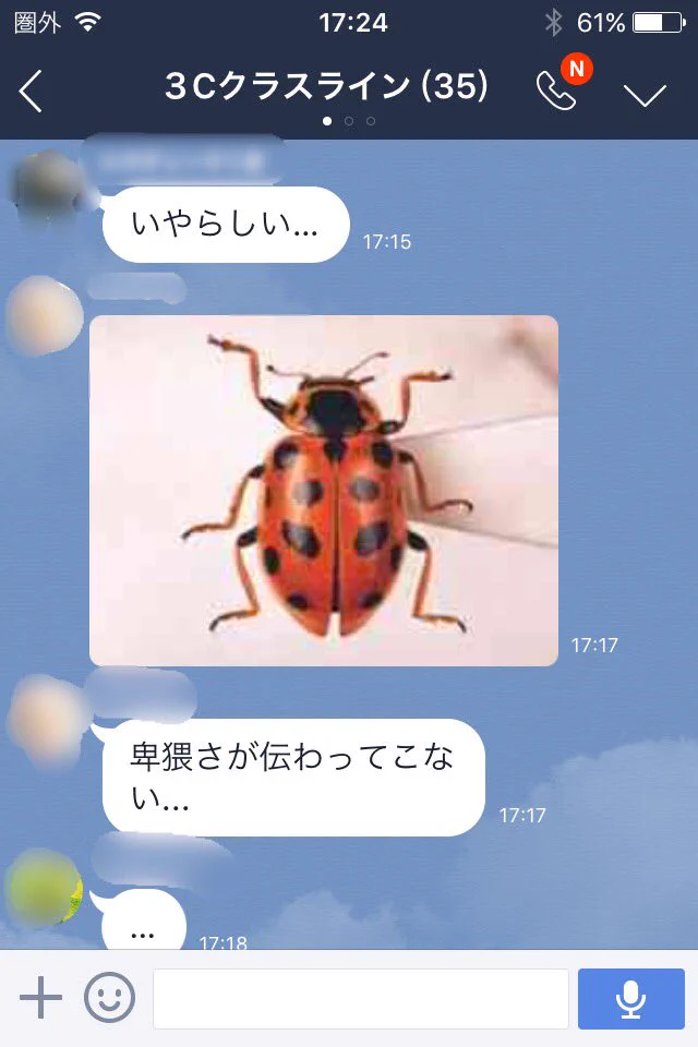取り消したい…よりにもよって…クラスLINEでの痛恨のミス…
