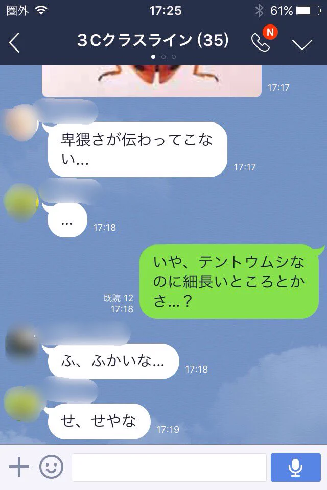 取り消したい…よりにもよって…クラスLINEでの痛恨のミス…