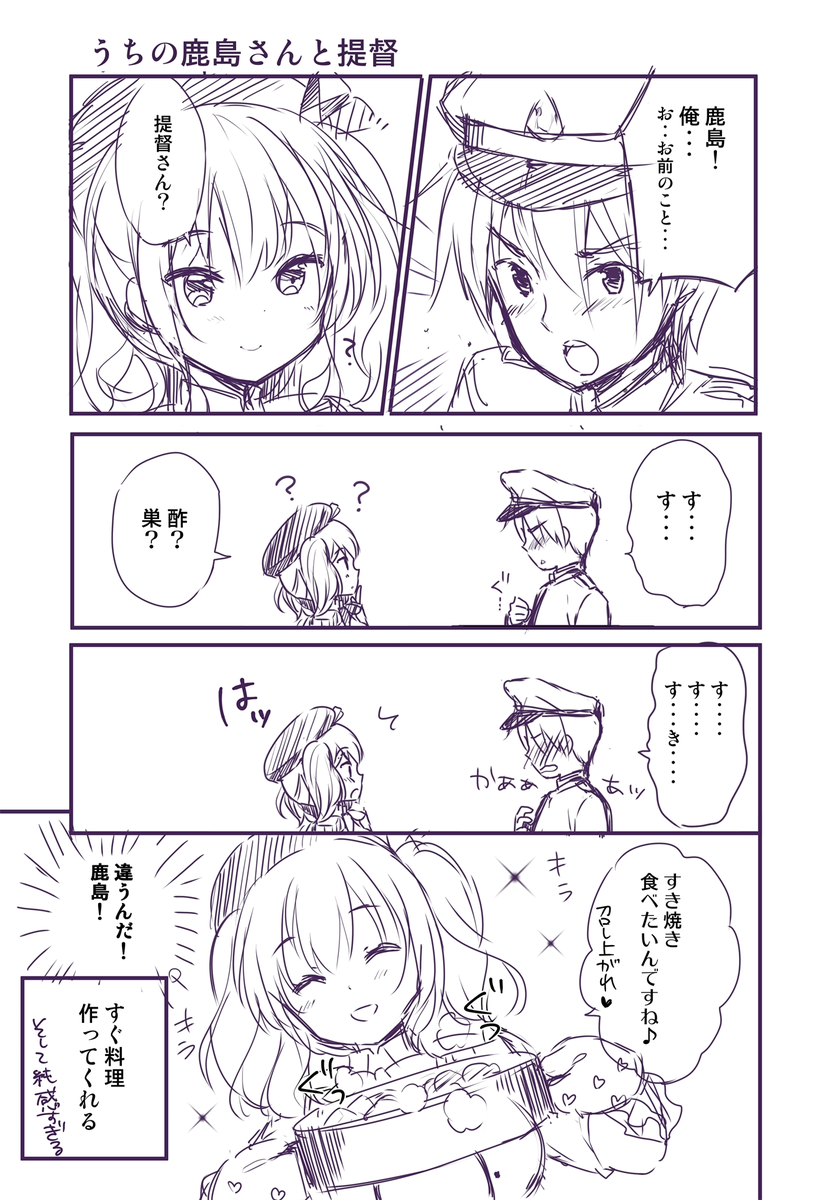 うちの鹿島さんと提督 