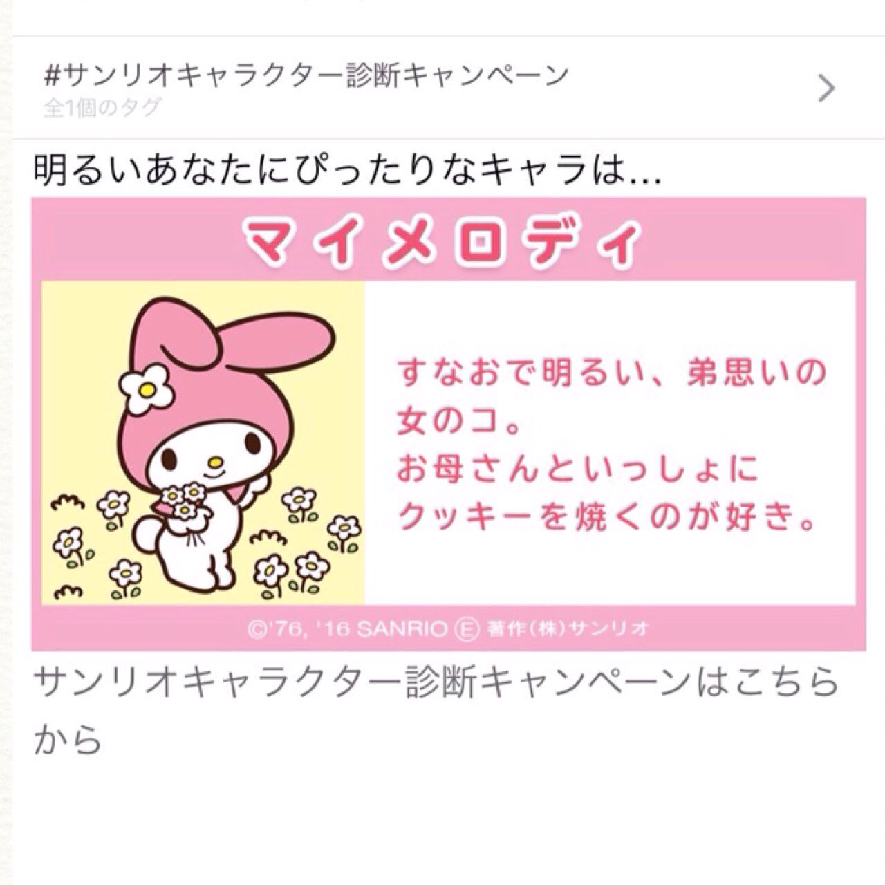 内田莉紗 わぁ やったー サンリオキャラクター診断キャンペーン T Co Jcjqimloun Twitter