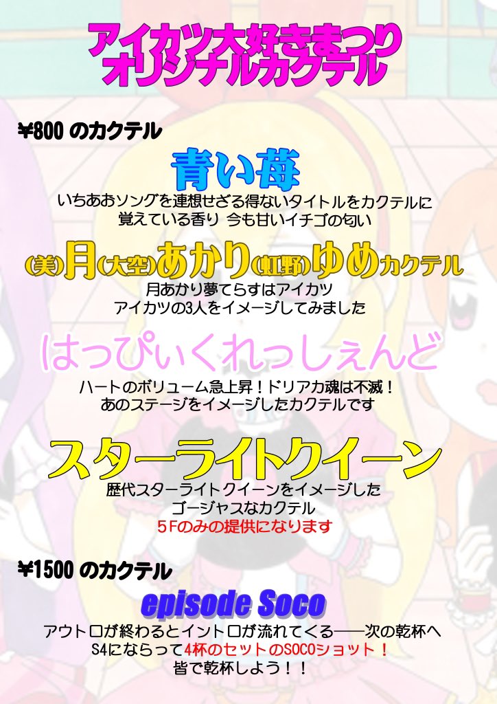 5 21 ありがとうアイカツ大好きまつり 川崎月あかり夢てらす Togetter