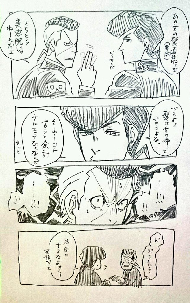 委員長の髪の毛のくだり、ドライなおっくんかっこいいですよね(添付の漫画にかっこいいおっくんはいません)
 #jojo_anime 