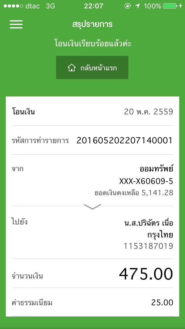 Hunyehet_doll's tweet photo. โอนคืนเรียบร้อยแล้วค่ะ @dekkyung2 @littlefingeraby @praewpilinHH @SS1PH_ https://t.co/3HKLetHDsS