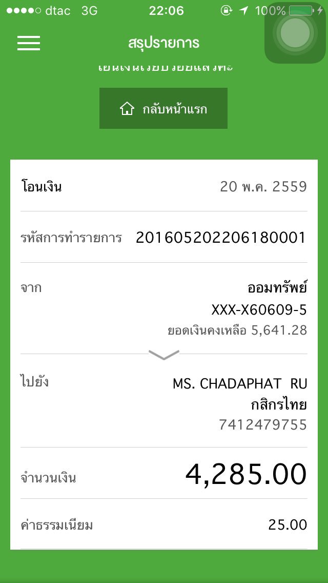 Hunyehet_doll's tweet photo. โอนคืนเรียบร้อยแล้วค่ะ @dekkyung2 @littlefingeraby @praewpilinHH @SS1PH_ https://t.co/3HKLetHDsS