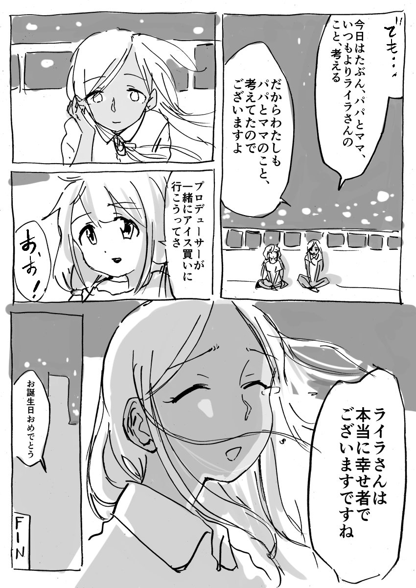 ライラさん生誕おめでとう漫画!!!(上げ直し 