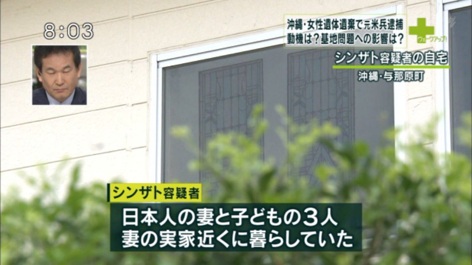Mc Bj こんな鬼畜野郎は同じ目に合わせてやれ Zeroe13a1 死体遺棄の疑いで逮捕されたアメリカ軍の元海兵隊員で 現在 嘉手納基地で働く シンザト ケネフ フランクリン容疑者 Ntv ウェイクアップ T Co Funcswochl