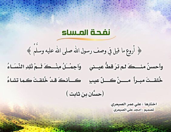 وحي بالقرآن ترنم ذاك الهادي نور فؤادي صل الله عليه وسلم (اللهم صل على سيدنا محمد وعلى آله وصحبه وسلم) 
#نور_فؤادي