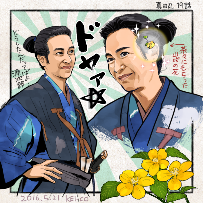 真田丸 第19回 恋路 Togetter 真田丸 第19回 恋路 Togetter