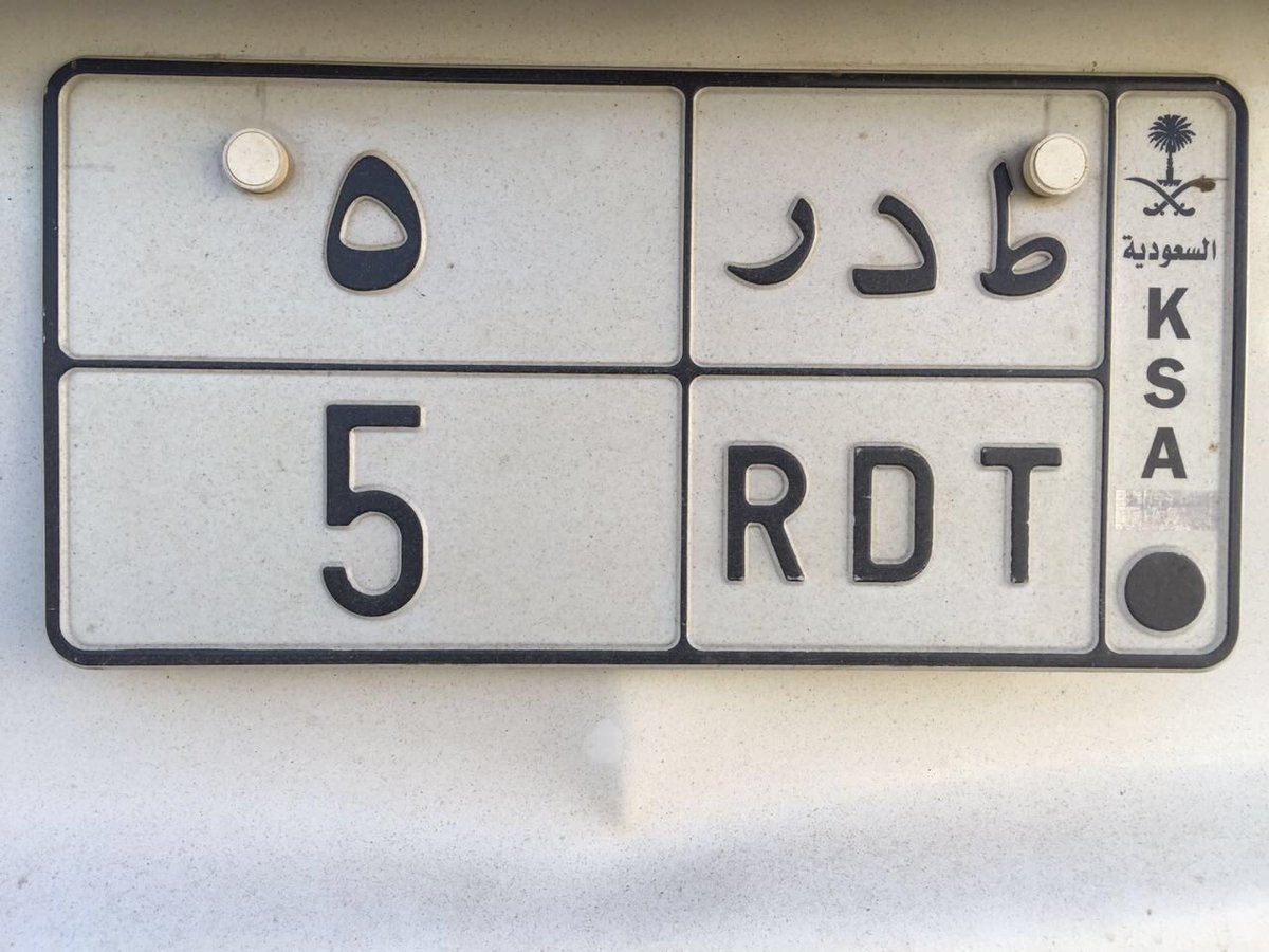 فاضية لوحة سيارة سعودية فارغة