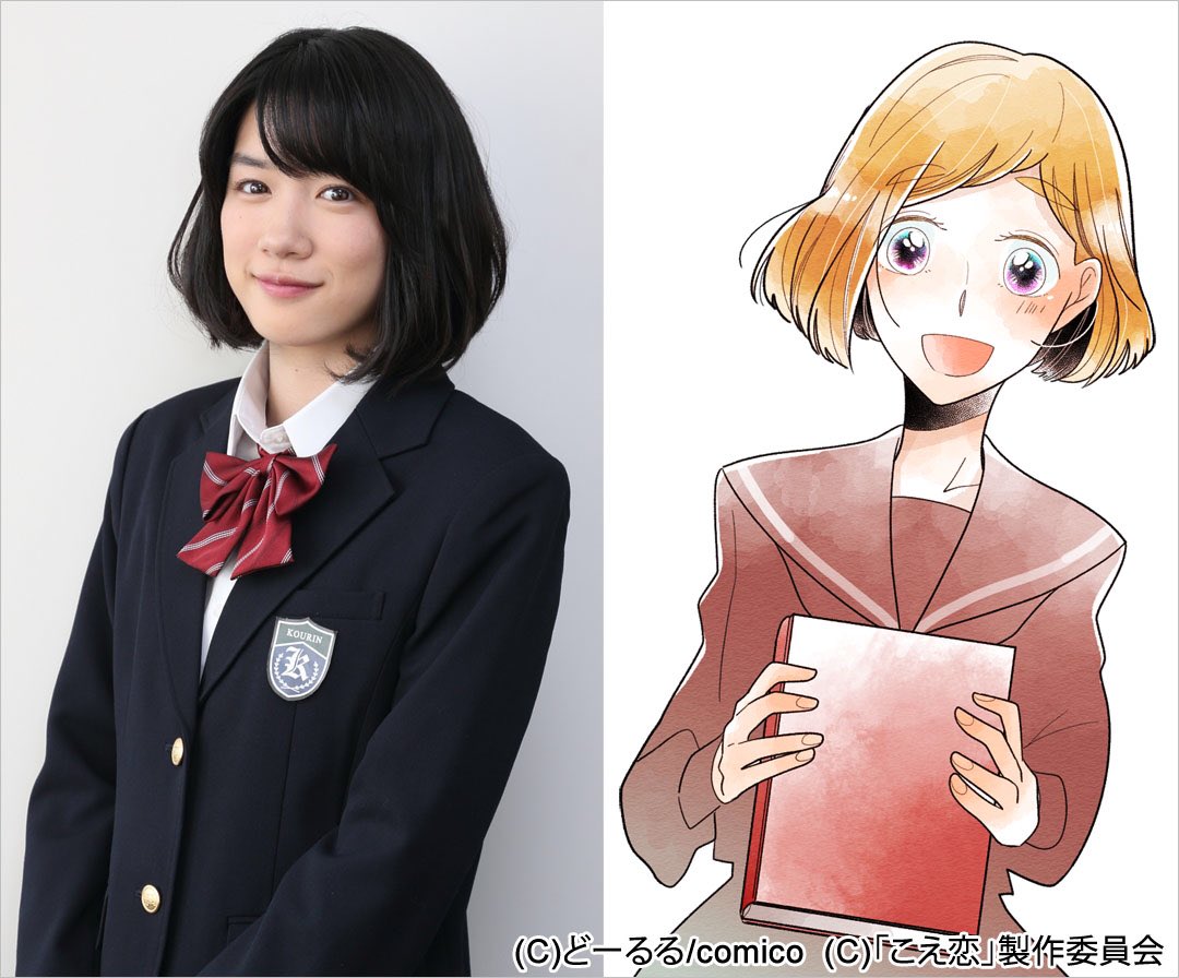 スターダストプロモーション制作1部 永野芽郁 7月からテレビ東京で放送されるドラマ こえ恋 毎週金曜24 52 で主演を務めます 人気アプリマンガの実写 なぜか紙袋をかぶって生活しているクラス委員 松原くん の素敵な声と優しさに惹かれていく