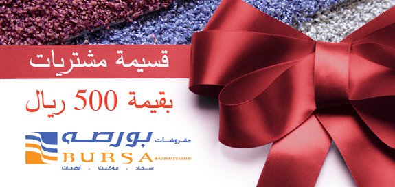 Bursa_Carpet's tweet photo. تابعنا ورتويت لهذه التغريدة
وقد تربح قسيمة بقيمة 500 ﷼
مشتريات من #مفروشات_بورصة
سحب بالقرعة غداً السبت 11 مساءاً https://t.co/ZyF4kmYy2W