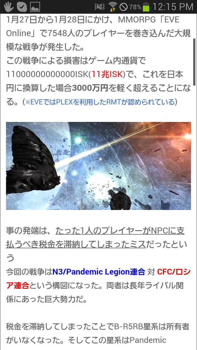 EVEオンラインというネトゲでたった1人のプレイヤーのミスによりゲーム内の二大勢力の全面戦争が起こりゲーム内通貨で11兆ISK(日本円で3000万円以上)もの金が動いたとかいう心躍る出来事があったの知ってますか