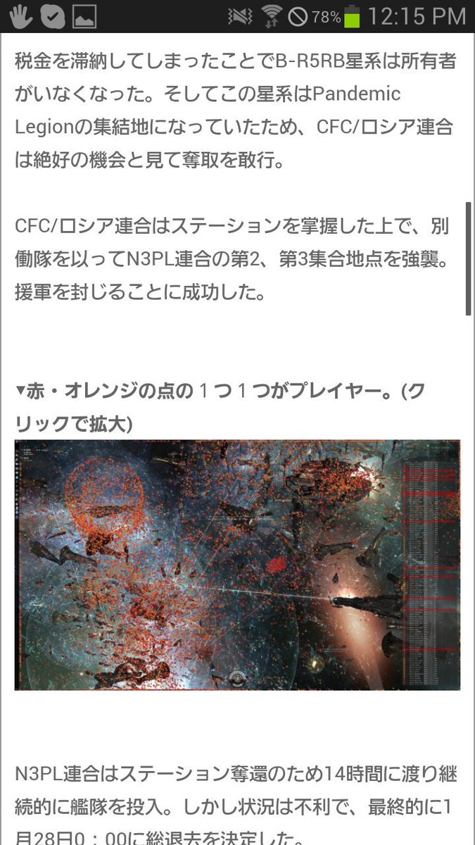 3000万円以上の金が動いた!?EVEオンラインで起きた全面戦争がすごい!!!