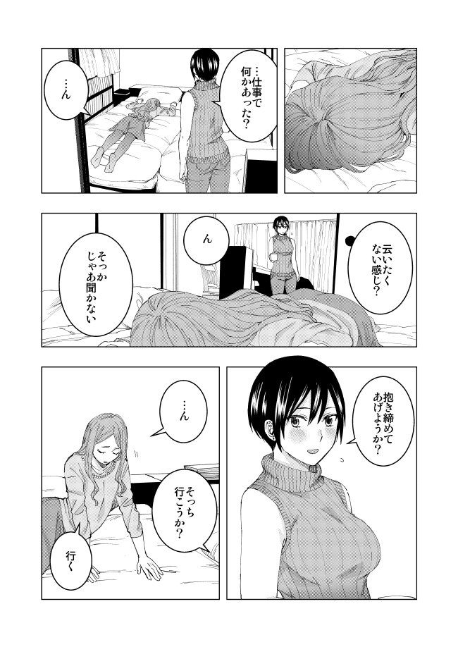 私と彼女の同棲生活