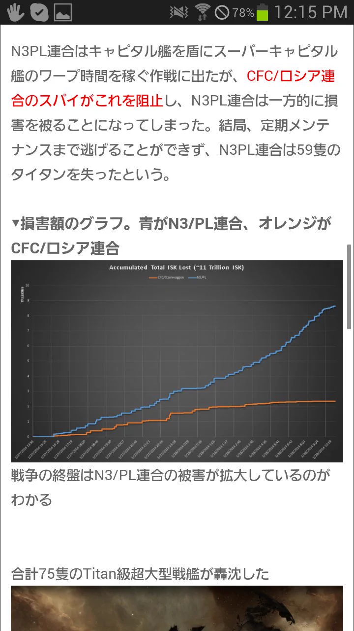 3000万円以上の金が動いた！？EVEオンラインで起きた全面戦争がすごい！！！