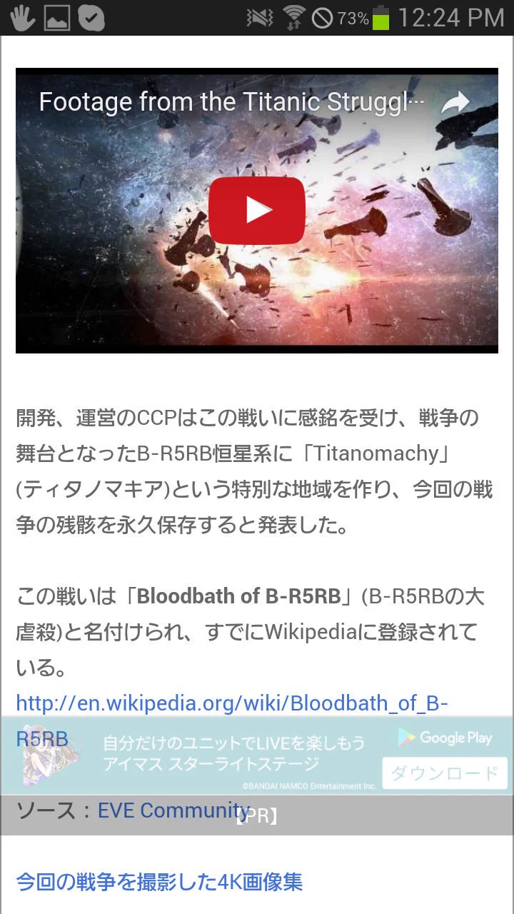 3000万円以上の金が動いた！？EVEオンラインで起きた全面戦争がすごい！！！