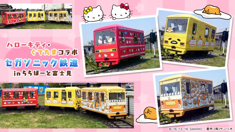 サンリオ 埼玉のららぽーと富士見に日本でここにしかないキティとぐでたまのキャラクタートレインが登場 実際に運転することができちゃうよ フォトスポットとしても お買い物の際に立ち寄ってみてね T Co Jaahwdpfrq