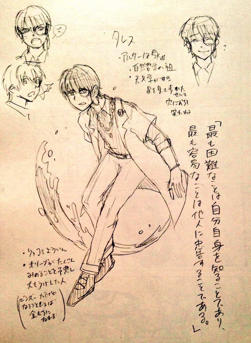 タレスくん。アルケーを「水」と考えた自然哲学者。自然哲学の祖。天文学が好き。「最も困難なことは自分自身を知ることであり、最も容易なことは他人に忠告することである。」

#哲学者をキャラ化してセンター倫理を乗り越えようの会 