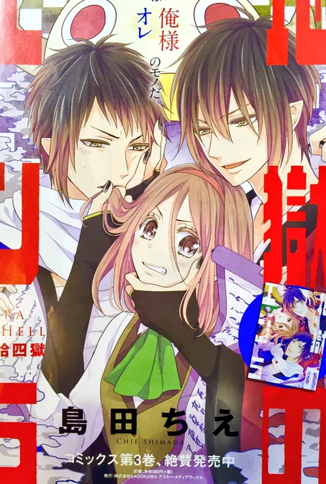 【宣伝】本日発売のシルフ7月号に「地獄のエンラ」14話がカラー扉付きで掲載中です!いつもと様子が違うエンラと、"過去"を知っている姉のリンゼの間で揺れる小町はーー…という回になっております。ぜひぜひチェックをよろしくお願いします! 