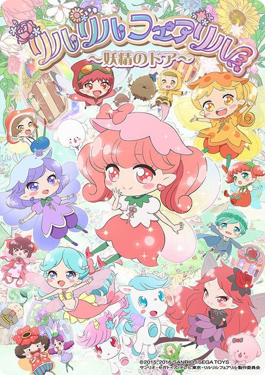 セガ公式アカウント リルリルフェアリルがトレンドに入ってますね かわいいだけじゃなくおもしろいんですよね セガトイズとサンリオの共同開発キャラクター第 2 弾テレビアニメ リルリルフェアリル 妖精のドア 土曜朝ぜひみてね Fairilu Jp セガ公式アカウント リルリルフェアリルがトレンドに入ってますね かわいいだけじゃなくおもしろいんですよね セガトイズとサンリオの共同開発キャラクター第 2 弾テレビアニメ リルリルフェアリル 妖精のドア 土曜朝ぜひみてね Fairilu Jp