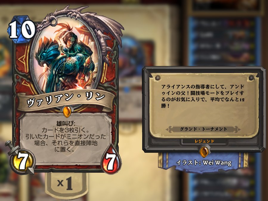 Hearthstone ハースストーン در توییتر 対戦相手がプリーストのときにヴァリアン リンを出すと 普段は聞けないスペシャルなボイスを喋ってくれるぞ ちなみに彼は闘技場をプレイするのがお気に入りで 平均でなんと12勝だ ハースストーン豆知識 投稿例