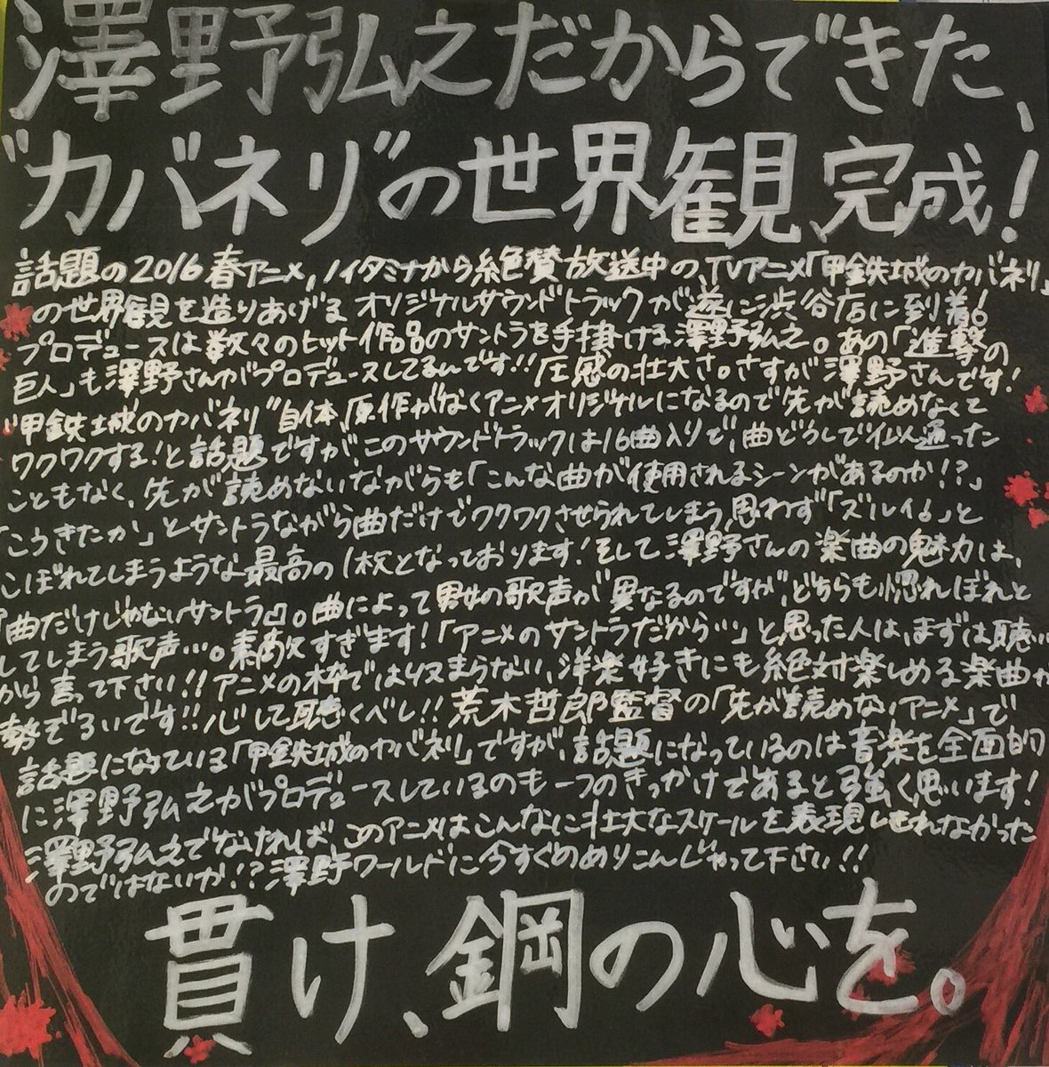 タワーレコード渋谷店 على تويتر カバネリ展 澤野弘之氏による 甲鉄城のカバネリ 音楽世界の決定盤 オリジナルサウンドトラック 大好評販売中 カバネリ展開催中 T Co Uih8ky2fbj Kabaneri カバネリ 千