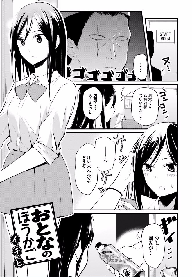 おとなのほうかご２話が更新されました。太ももに規制が入ったかのような隠れっぷり…　  #おとなのほうかご 