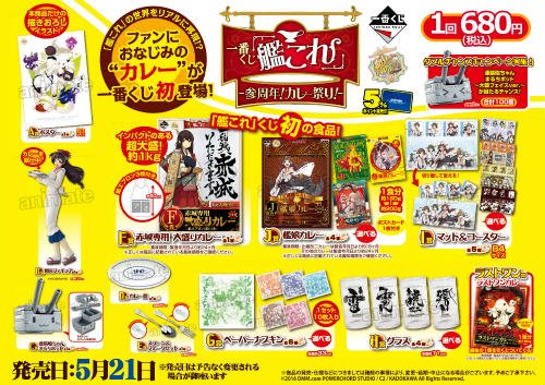 アニメイト池袋本店 A Twitter くじ情報 一番くじ 艦これ 参周年 カレー祭り 本日より発売 購入個数制限無しで 当店5fレジにて好評発売中アニ アニメイト池袋本店 A Twitter くじ情報 一番くじ 艦これ 参周年 カレー祭り 本日より発売 購入個数制限無しで 当店5fレジにて好評発売中アニ