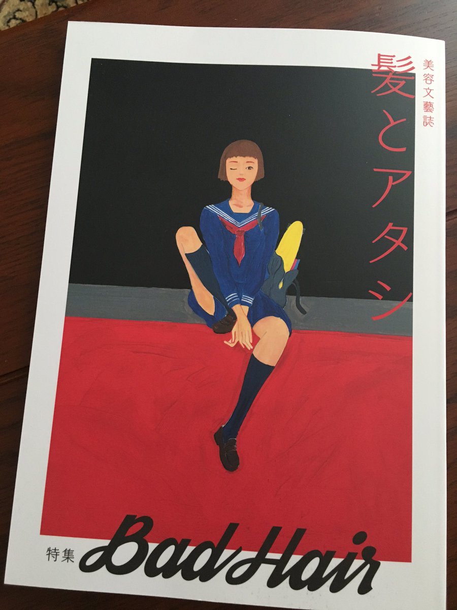 山脇麻生 On Twitter 美容文藝誌髪とアタシ今号の特集はbad Hair