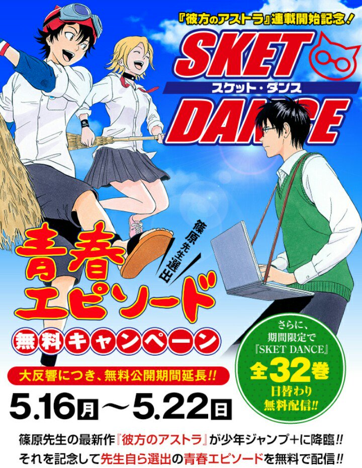 少年ジャンプ ジャンプ 更新情報 本日はスケット ダンス篠原先生による最新作 彼方のアストラ 更新 帰還すべく降り立った惑星は果たして T Co Ks4klgngk8 現在スケット ダンス無料配信も実施中 T Co A5kqebpeei Twitter 少年ジャンプ ジャンプ 更新情報 本日はスケット ダンス篠原先生による最新作 彼方のアストラ 更新 帰還すべく降り立った惑星は果たして T Co Ks4klgngk8 現在スケット ダンス無料配信も実施中 T Co A5kqebpeei Twitter