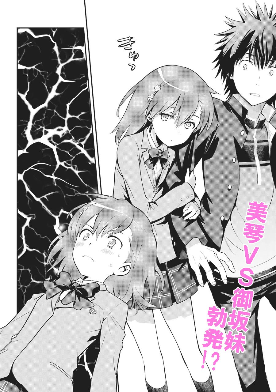 少年ガンガン とある魔術の禁書目録 １７巻 本日発売 休日の学園都市で 当麻を巡る美琴ｖｓ御坂妹の戦いが始まるかと思いきや 打ち止めまで参戦してまさかの三つ巴に そして学園都市の裏側で遂にあのキャラが登場の最新刊 ナツオ 少年ガンガン