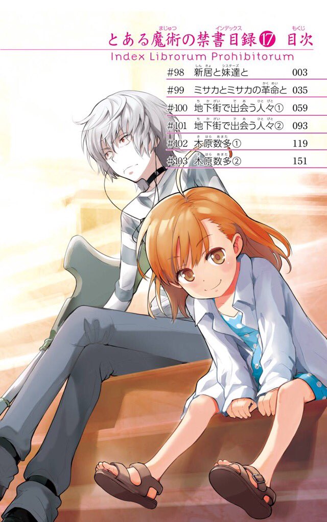 小庵 春 Twitter પર 漫画版 とある魔術の禁書目録 の最新刊がここらへんの内容なのですが 漫画版が原作に追いつく日は来るのだろうか いや 原作小説は未読ですが 明らかに遠い昔ですよね ここ とある魔術の禁書目録 小庵 春 Twitter પર 漫画版 とある魔術の禁書目録 の最新刊がここらへんの内容なのですが 漫画版が原作に追いつく日は来るのだろうか いや 原作小説は未読ですが 明らかに遠い昔ですよね ここ とある魔術の禁書目録