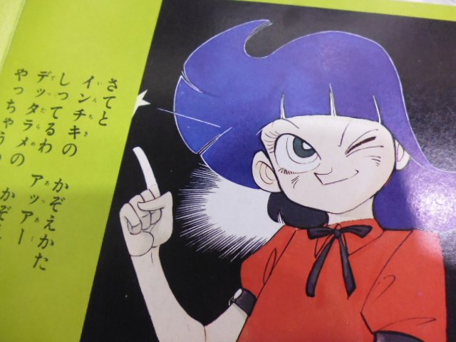 まんだらけうめだ店 少年コミック 肩ま でつかーってあーたまってね ひかりのくに声の絵本46 だるまさんがころんだ が入荷です 矢口高雄によるイラストがとってもよろしい一冊です シートもちゃんと付いてますよ Vin T Co Wiuww6luot