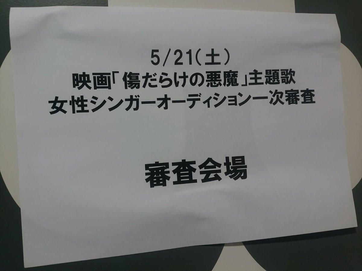 映画主題歌女性シンガーオーディション Being Audition Twitter