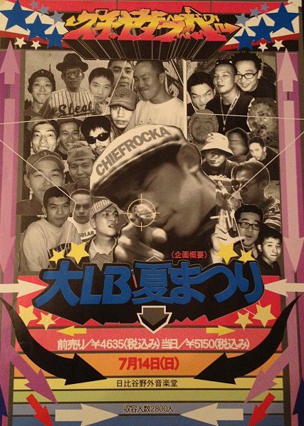磯部涼 また 歴史記事内 僕のコメントでシャカゾンビが さんピンcampと 大lbまつり の両方に出演した となっているのは Lbまつり の間違いですね 大lb夏まつり はフライヤーには出てるけど 本番には出てない 失礼致しました T Co