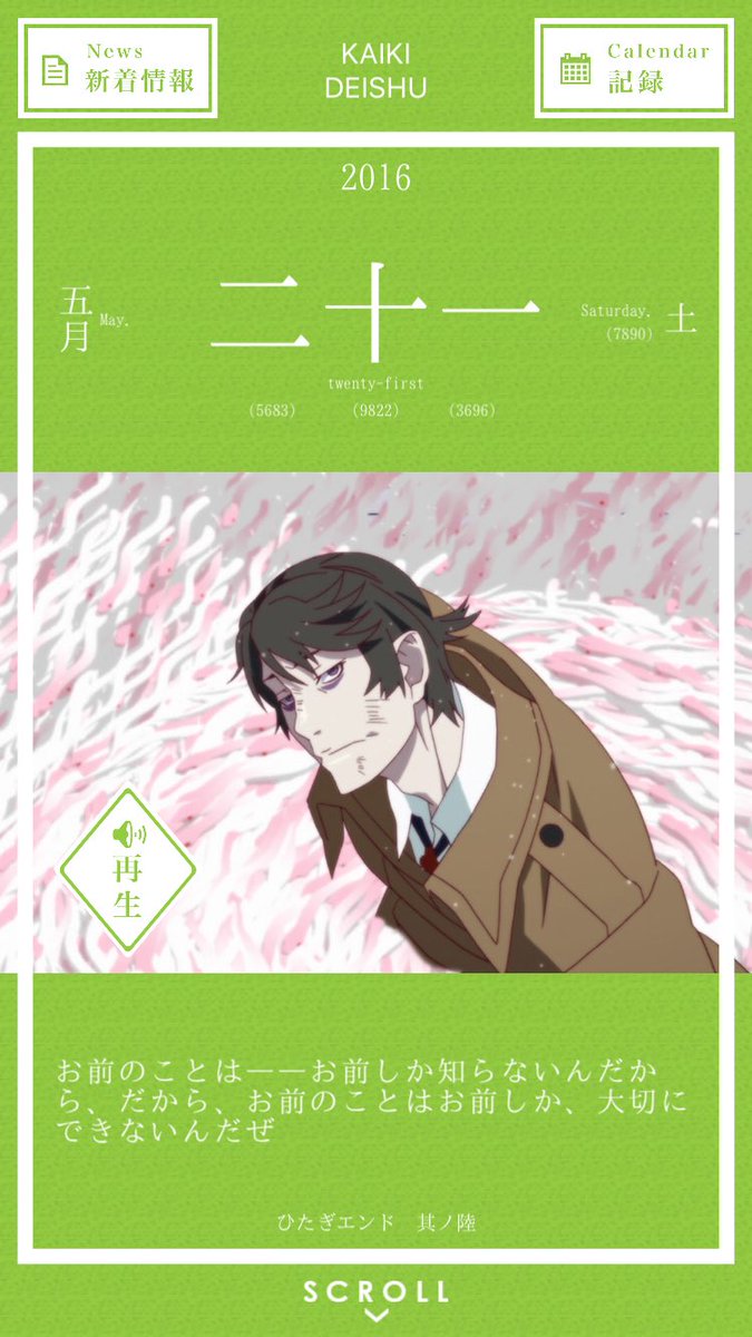 暦物語日めくりカレンダーbot 16 5月21日 貝木泥舟 お前のことはーーお前しか知らないんだから だから お前のことはお前しか 大切にできないんだぜ 恋物語 ひたぎエンド 其ノ陸