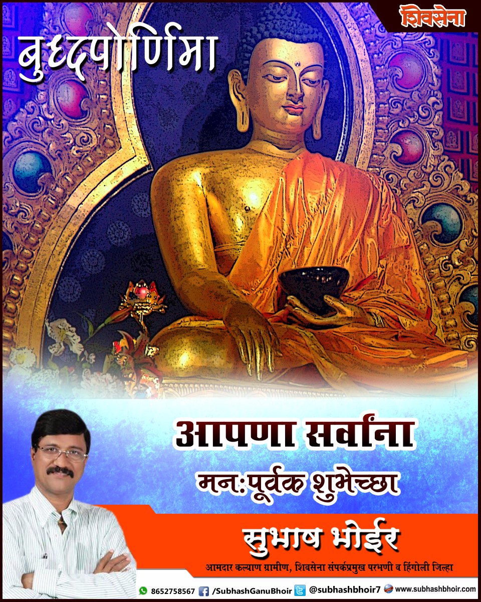 " बुद्धपौर्णिमा "
आपणां सर्वांना मनःपूर्वक शुभेच्छा..........