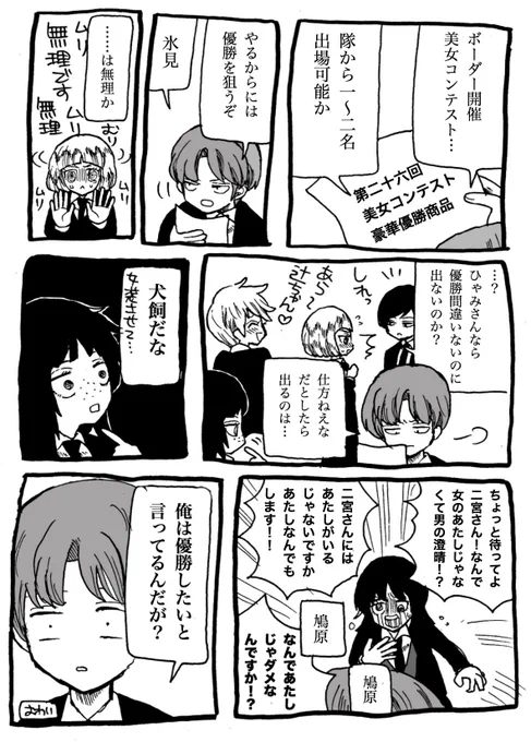 【二鳩+辻ひゃみ】(※匡貴さんも未来ちゃんも性格がクズいです)
ひゃみちゃんに対するATフィールドが実はない辻ちゃんです。 