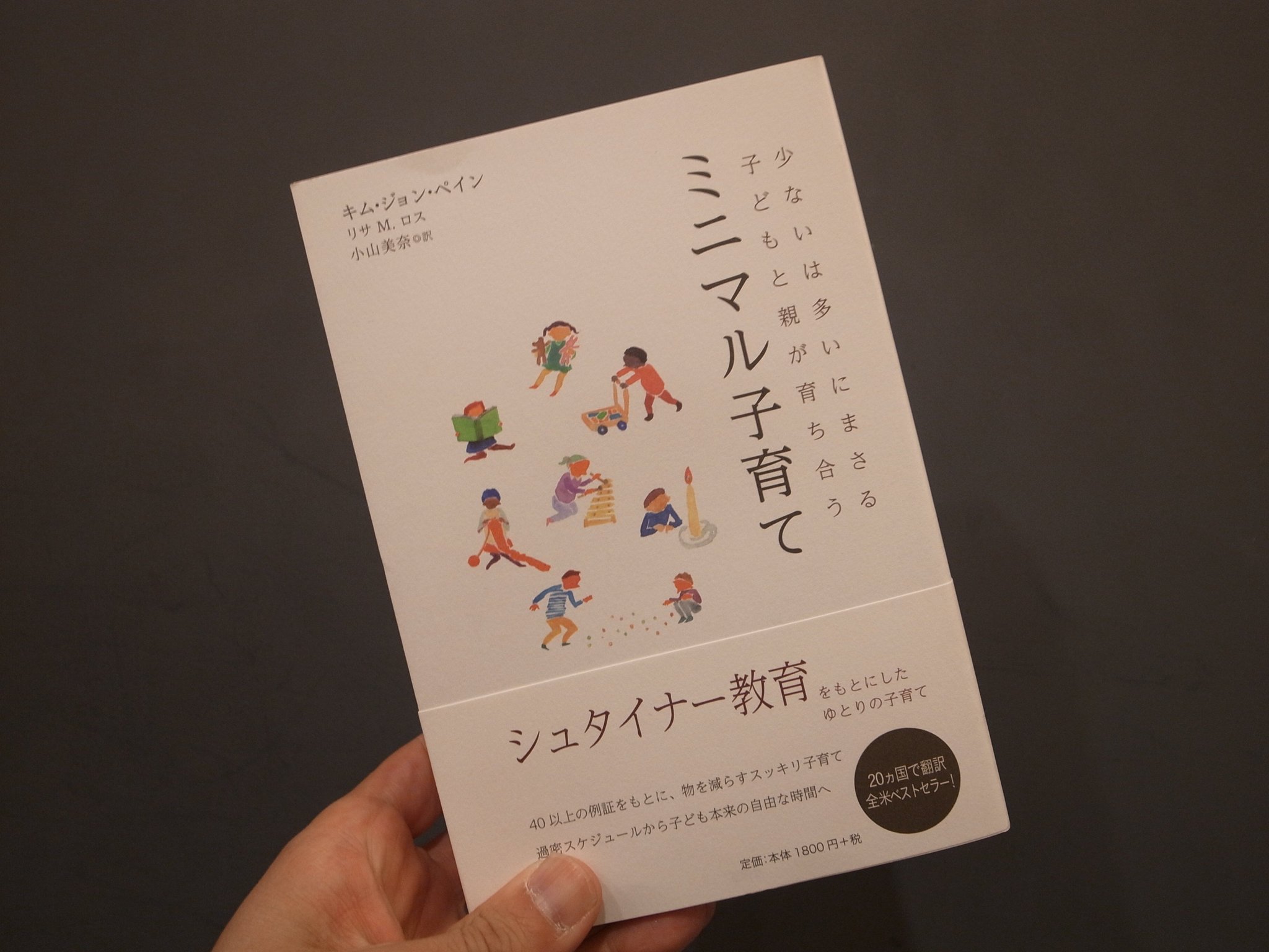 Futaba 京都マルイ店 新入荷 ミニマル子育て 少ないは多いにまさる子どもと親が育ち合う キム ジョン ペイン リサ M ロス 小山美奈訳 風濤社 T Co Rrrd98mtkz Futaba 京都マルイ店 新入荷 ミニマル子育て 少ないは多いにまさる子どもと親が育ち合う キム ジョン ペイン リサ M ロス 小山美奈訳 風濤社 T Co Rrrd98mtkz