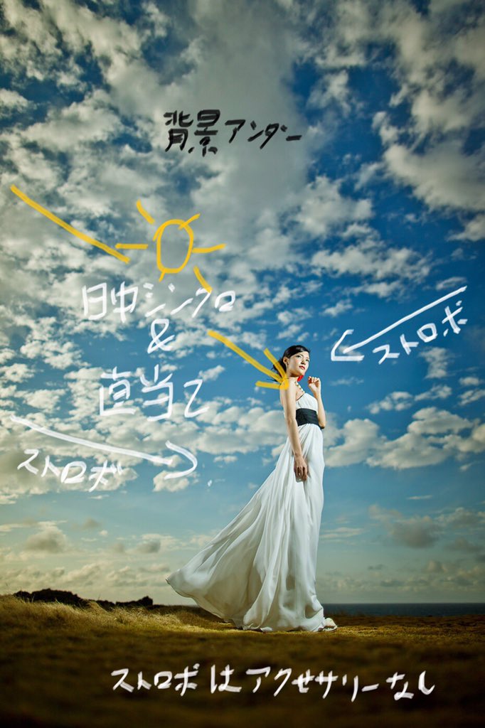 ilkoallexandrof's tweet image. RT大歓迎！日中シンクロで青空をバックに撮影するポイント

❶背景少しアンダー設定にする
❷被写体になるべく前から光当たらないようにする
❸ストロボで被写体の露出決める
❹WB5600K
❺空&amp;amp;ストロボのバランス自分らしく決める