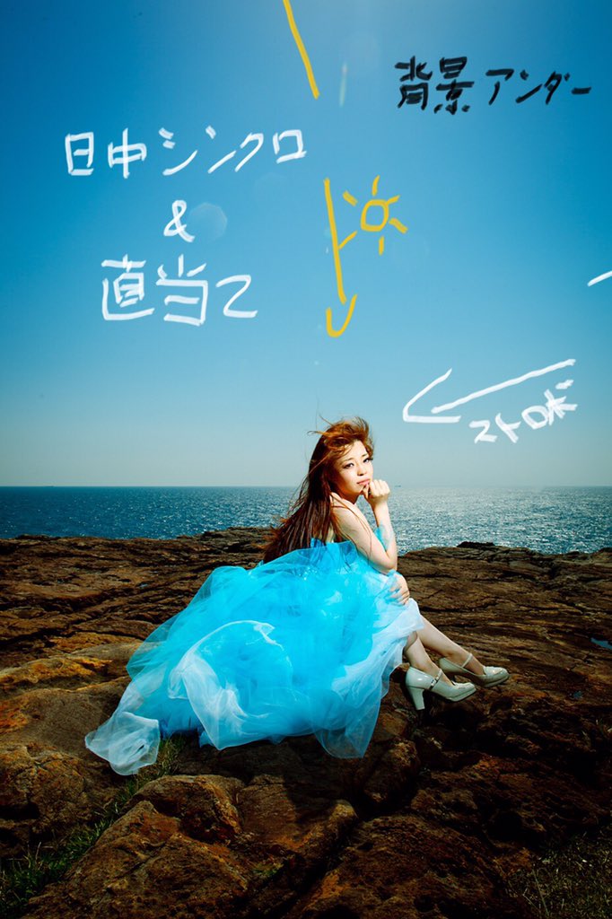 ilkoallexandrof's tweet image. RT大歓迎！日中シンクロで青空をバックに撮影するポイント

❶背景少しアンダー設定にする
❷被写体になるべく前から光当たらないようにする
❸ストロボで被写体の露出決める
❹WB5600K
❺空&amp;amp;ストロボのバランス自分らしく決める