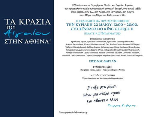 winebees's tweet image. Τα κρασιά του Αιγαίου στην Αθήνα winebees.wordpress.com/2016/05/21/%cf…