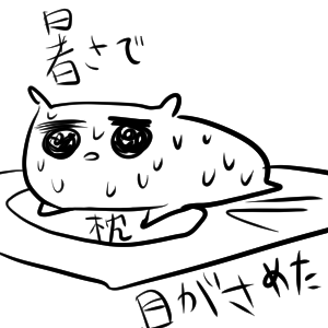 今日暑くない!?!?!?!?!?!?!?!?! 