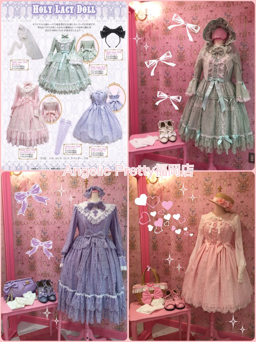 5月21日（土） ファッション Angelic pretty Holy Lacy Doll